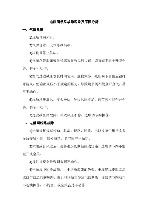 电磁阀常见故障现象及原因分析