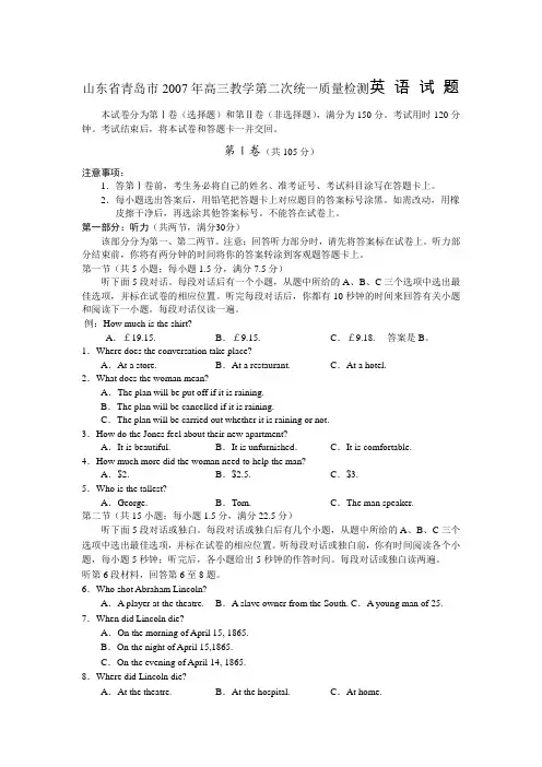 山东省青岛市2007年高三教学第二次统一质量检测英 语 试 题