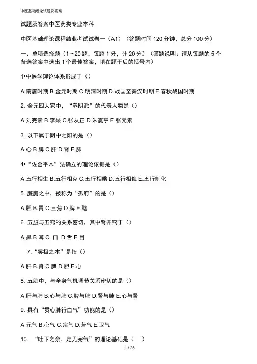 中医基础理论试题及复习资料