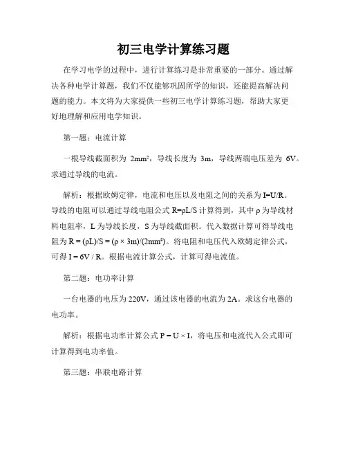 初三电学计算练习题