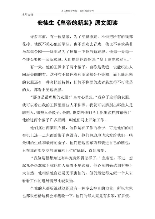 安徒生《皇帝的新装》原文阅读