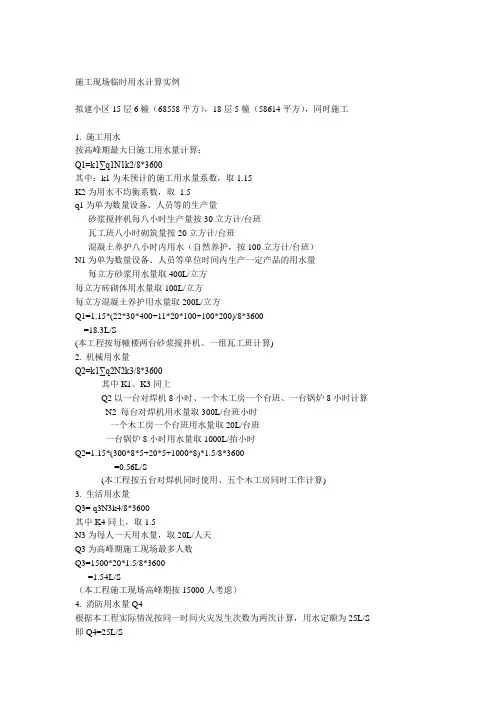 施工临时用水计算(精)