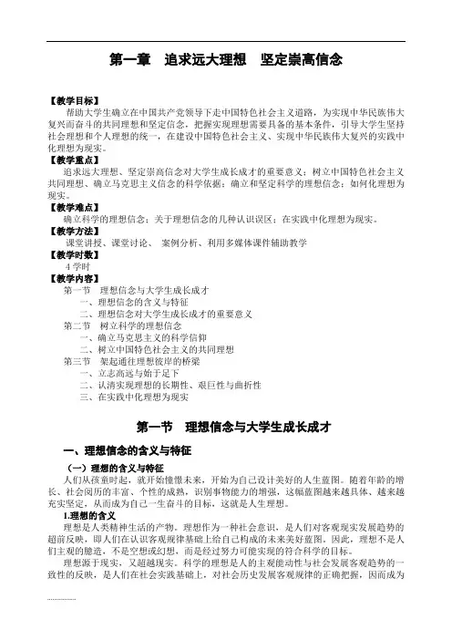 一套完整的《思想道德修养与法律基础》课程的教案-第一章