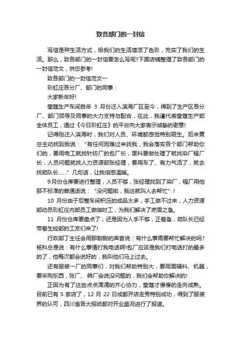 致各部门的一封信