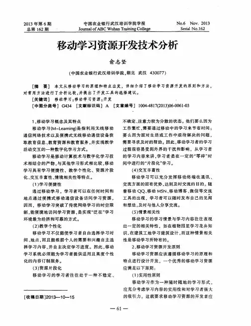 移动学习资源开发技术分析