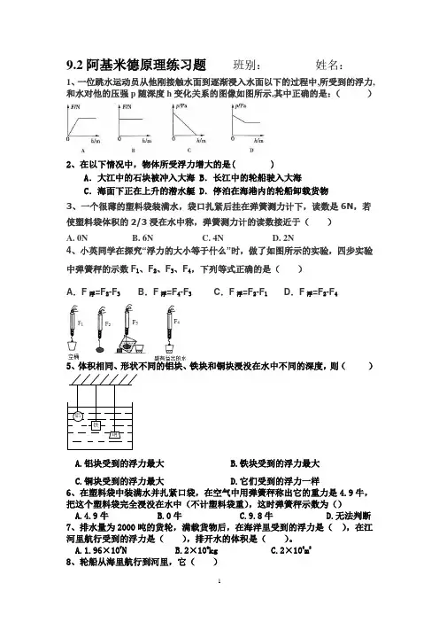 9.2：阿基米德原理 练习题(含答案)