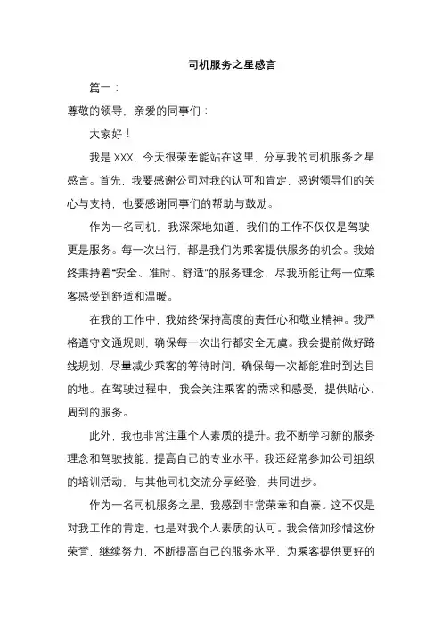 司机服务之星感言
