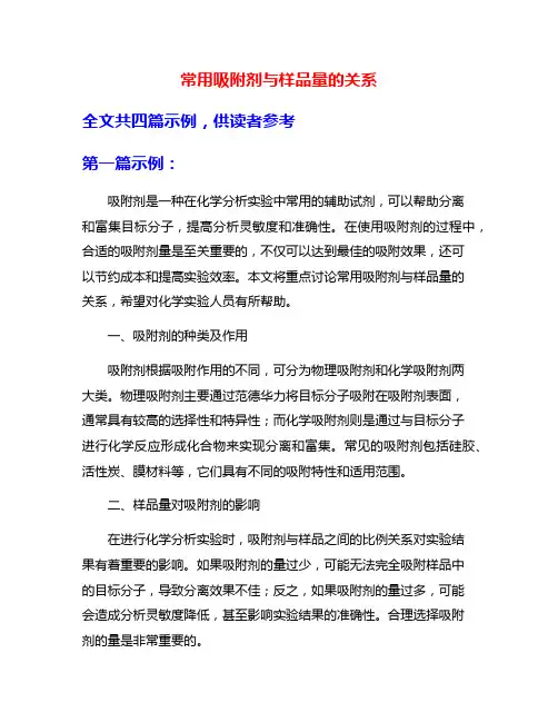 常用吸附剂与样品量的关系