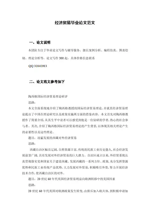 经济贸易毕业论文范文