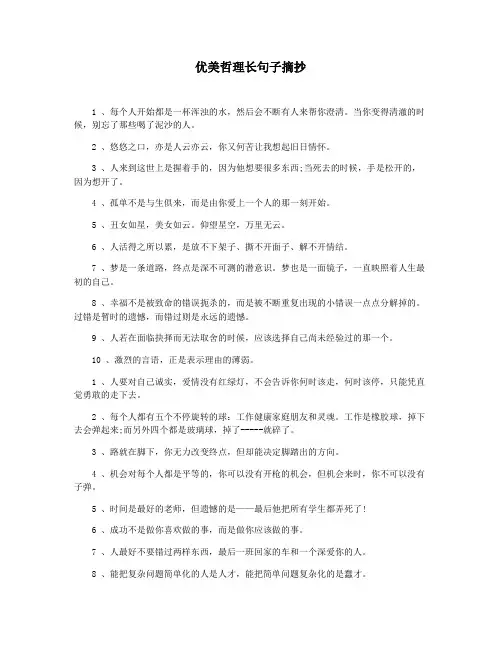 优美哲理长句子摘抄