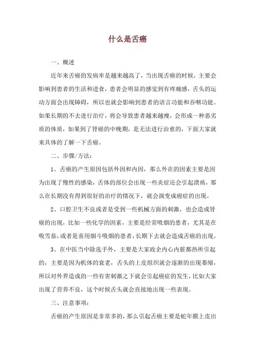 什么是舌癌