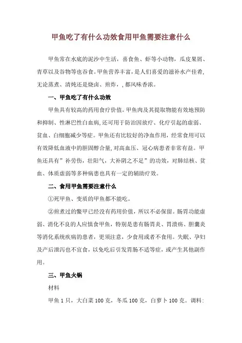 甲鱼吃了有什么功效 食用甲鱼需要注意什么