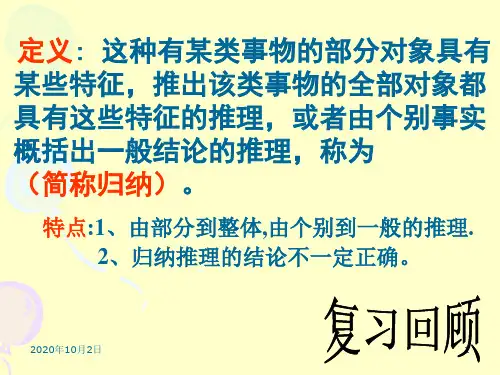 类比推理(1)PPT课件