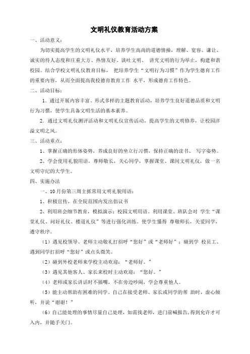 大学生文明礼仪活动方案
