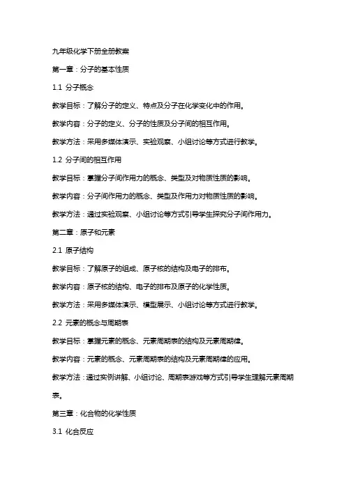九年级化学下册全册教案