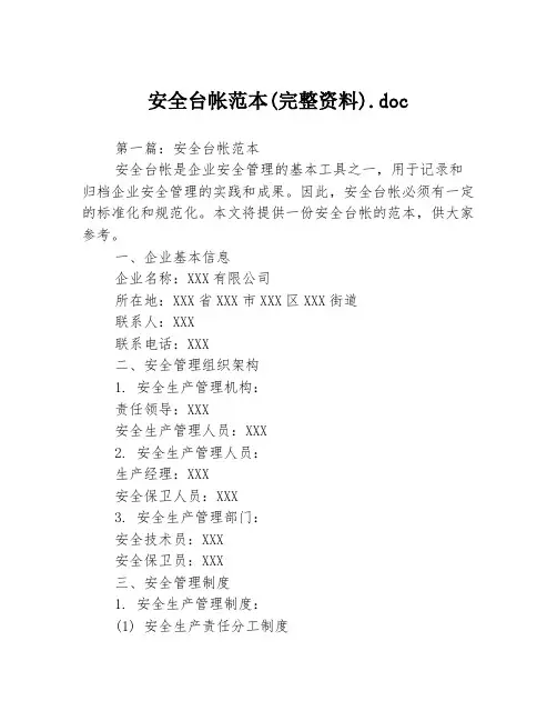 安全台帐范本(完整资料).doc3篇