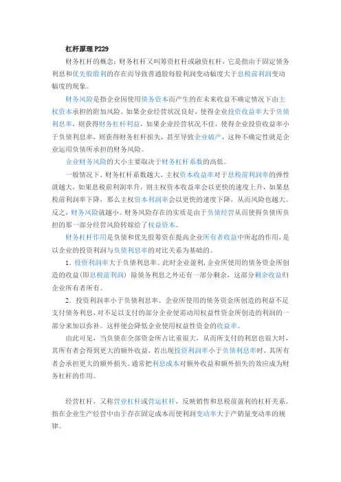 杠杆原理