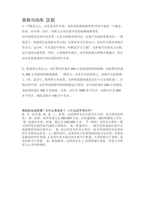 高铁与动车 区别