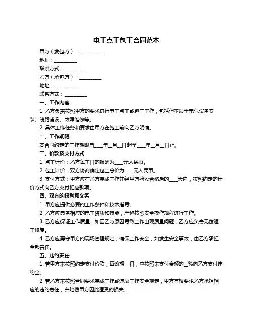 电工点工包工合同范本