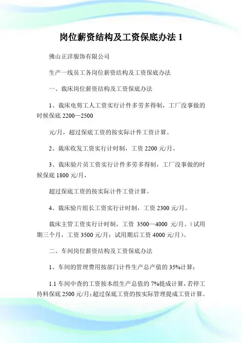 岗位薪资结构及工资保底办法.doc