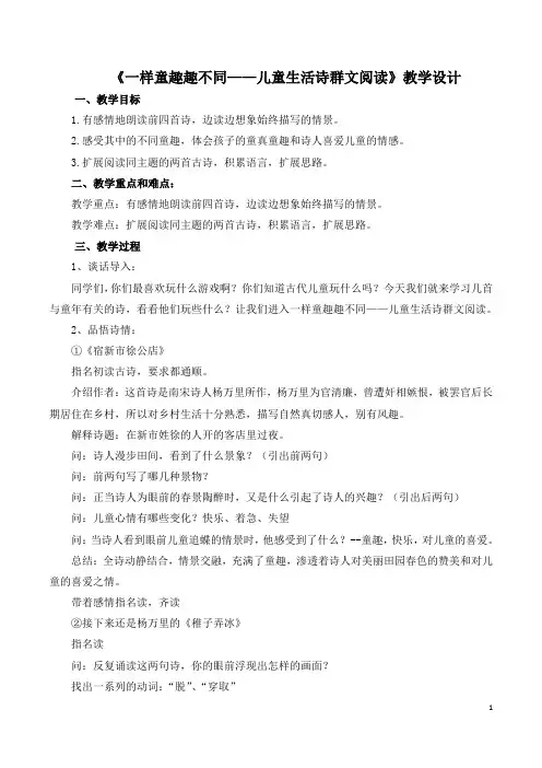 儿童生活诗群文阅读 教学设计