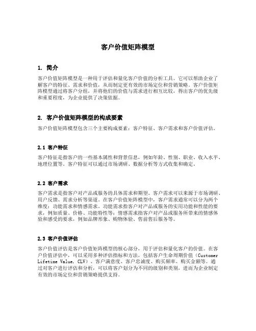 客户价值矩阵模型