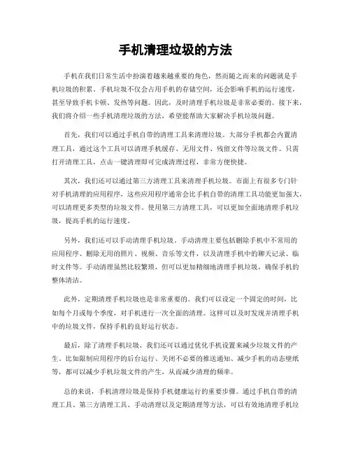 手机清理垃圾的方法