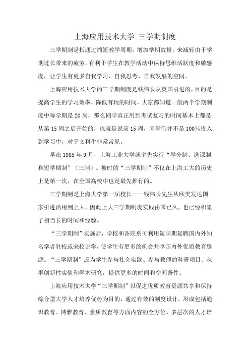 上海应用技术大学 三学期制度