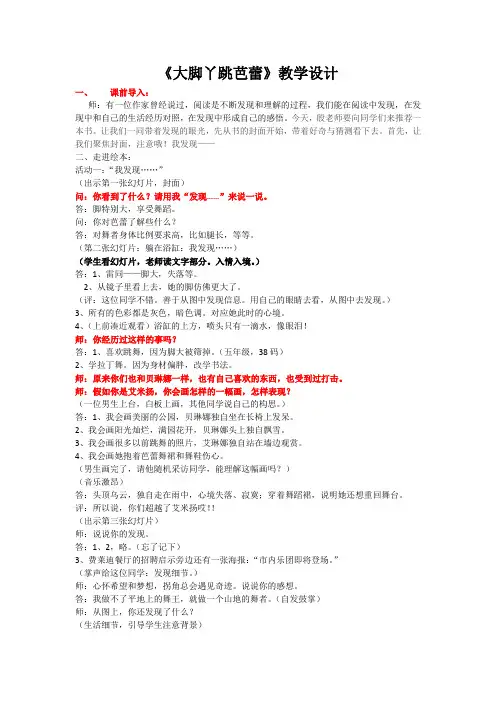 《大脚丫跳芭蕾》教学设计