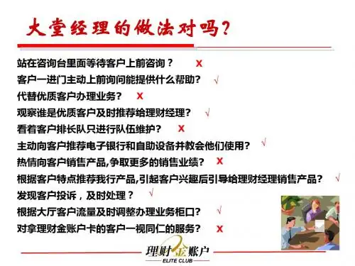 银行大堂经理培训课件
