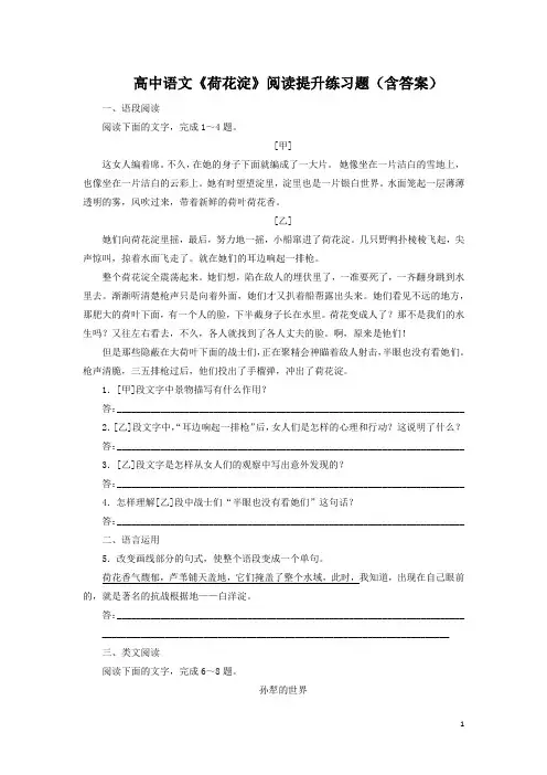 高中语文《荷花淀》阅读提升练习题(含答案)