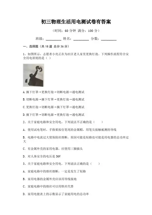 初三物理生活用电测试卷有答案(夺分金卷)
