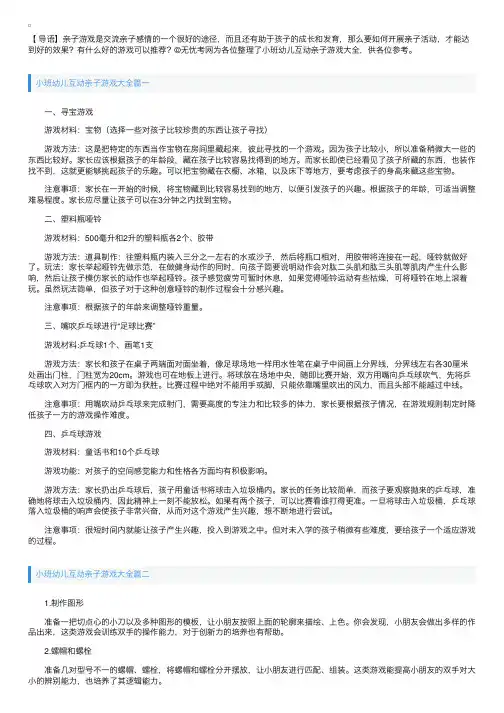 小班幼儿互动亲子游戏大全