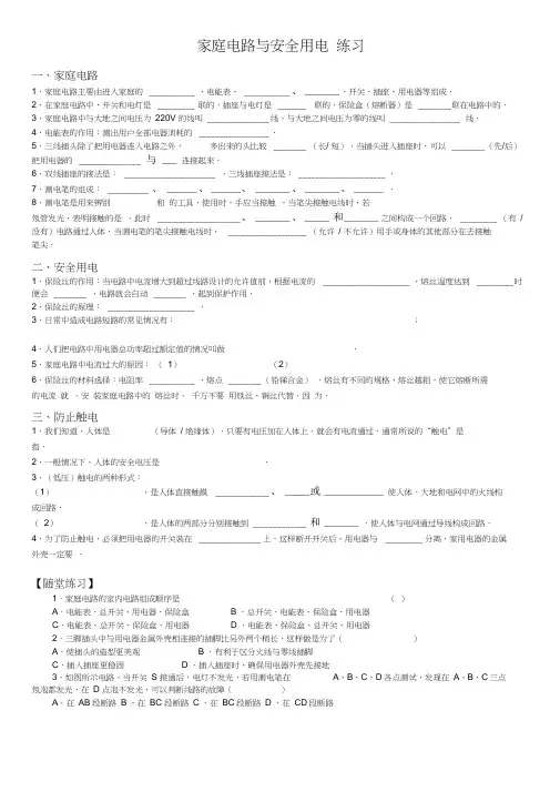 初三物理家庭电路画图题带答案
