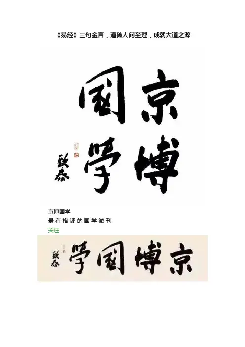 《易经》三句金言，道破人间至理，成就大道之源