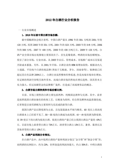 2012年白酒行业分析报告