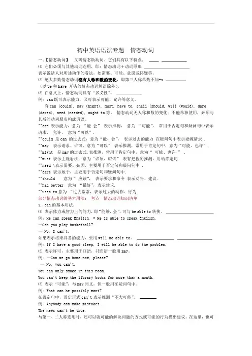 完整word版初中英语语法专题 情态动词