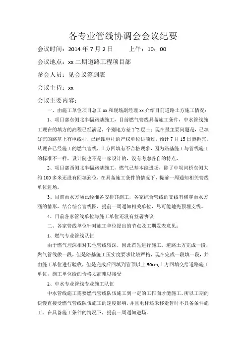 各专业管线协调会会议纪要 2