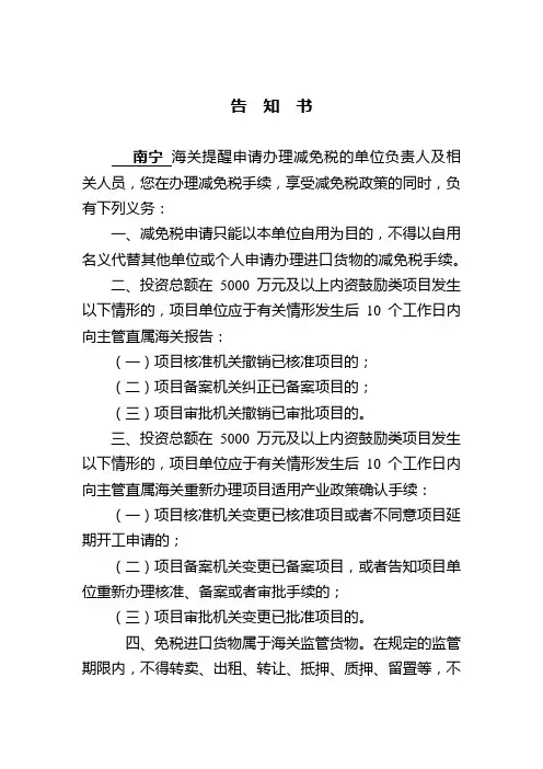减免税告知书