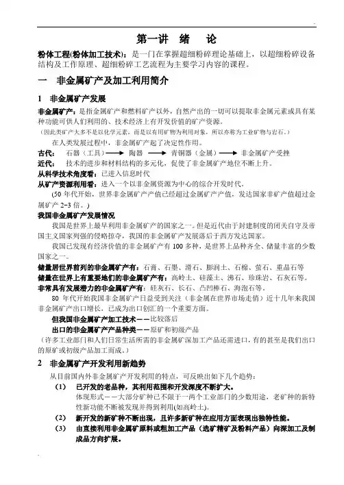 粉体加工技术