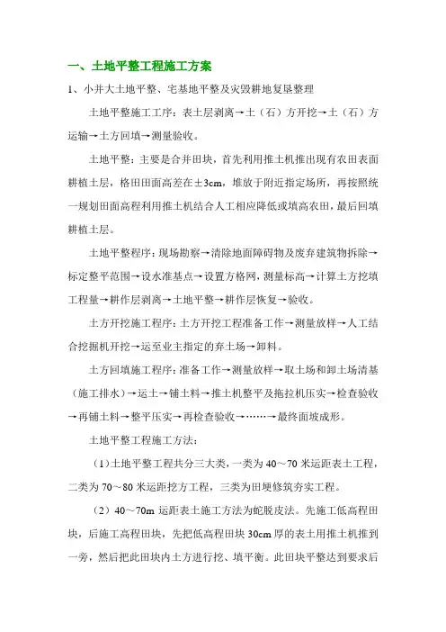 (完整版)一土地平整工程施工方案