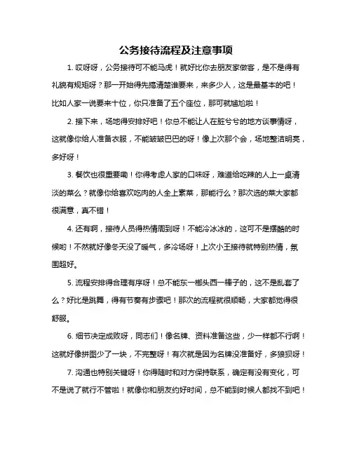公务接待流程及注意事项