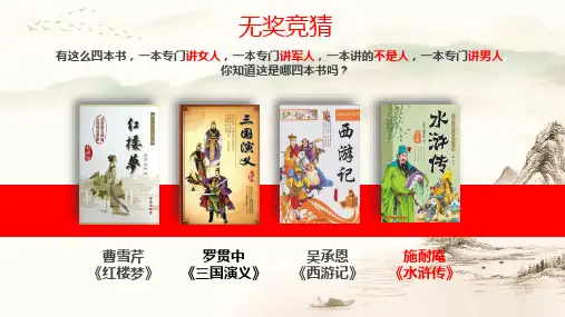 第22课 智取生辰纲 课件(共30张PPT) 部编版语文九年级上册.ppt