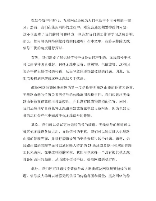 如何解决网络频繁掉线的问题：排除无线信号干扰(三)