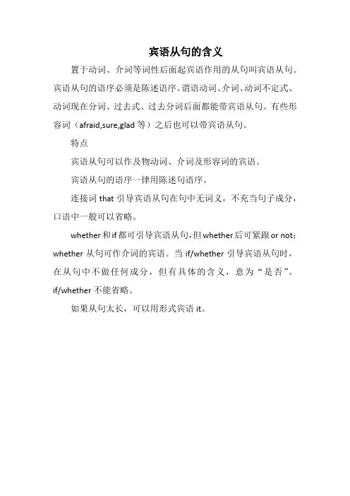 宾语从句的含义