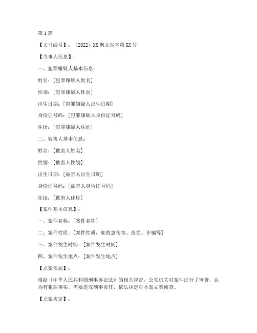刑事立案告知书法律规定(3篇)