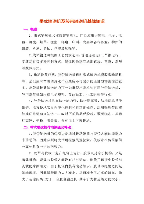 带式输送机及胶带输送机基础知识