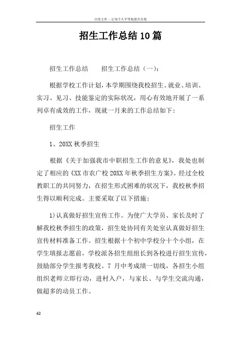 招生工作总结10篇