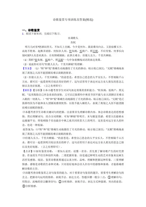 最新诗歌鉴赏专项训练及答案(精选)