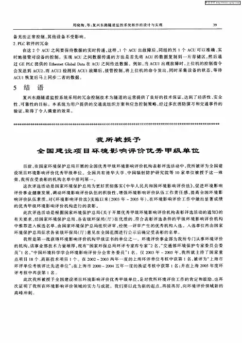 我所被授予全国建设项目环境影响评价优秀甲级单位